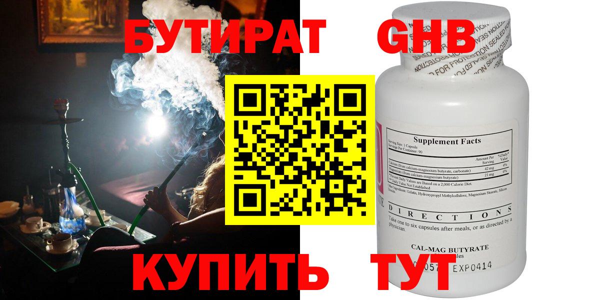 Бутират  БУТИРАТ 1.4BDO  Вход с VPN  Назарово 