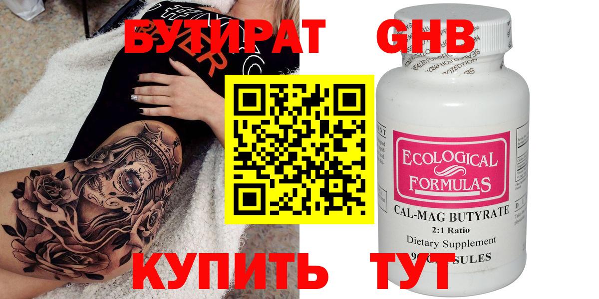БУТИРАТ вода Назарово