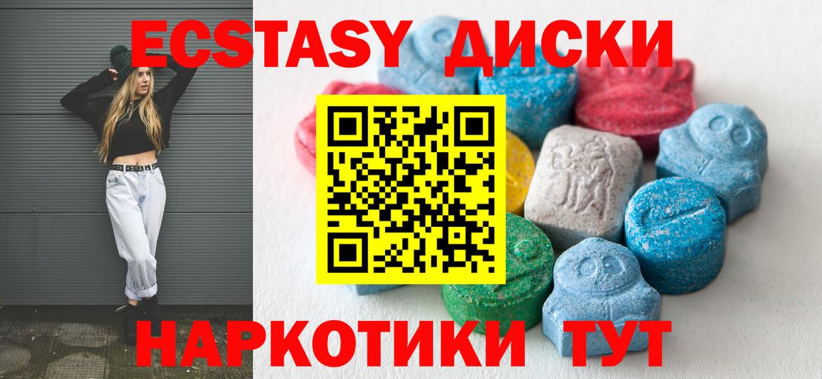 Ecstasy диски Назарово