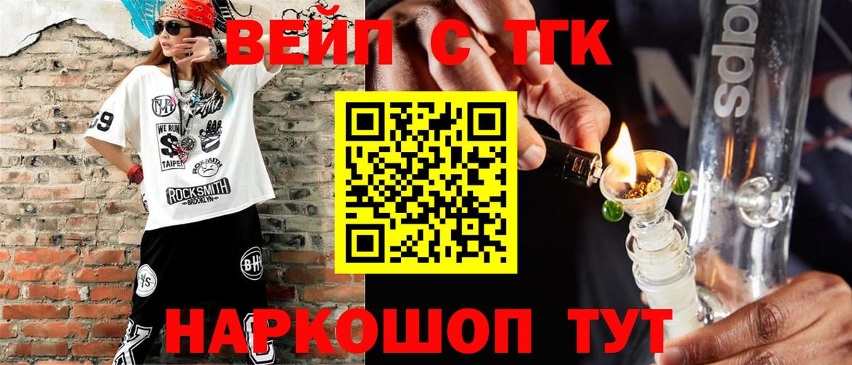 Назарово  Дистиллят ТГК вейп с тгк  Вход с VPN  Дистиллят ТГК жижа 